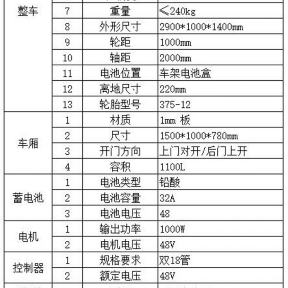 240升單桶運輸車