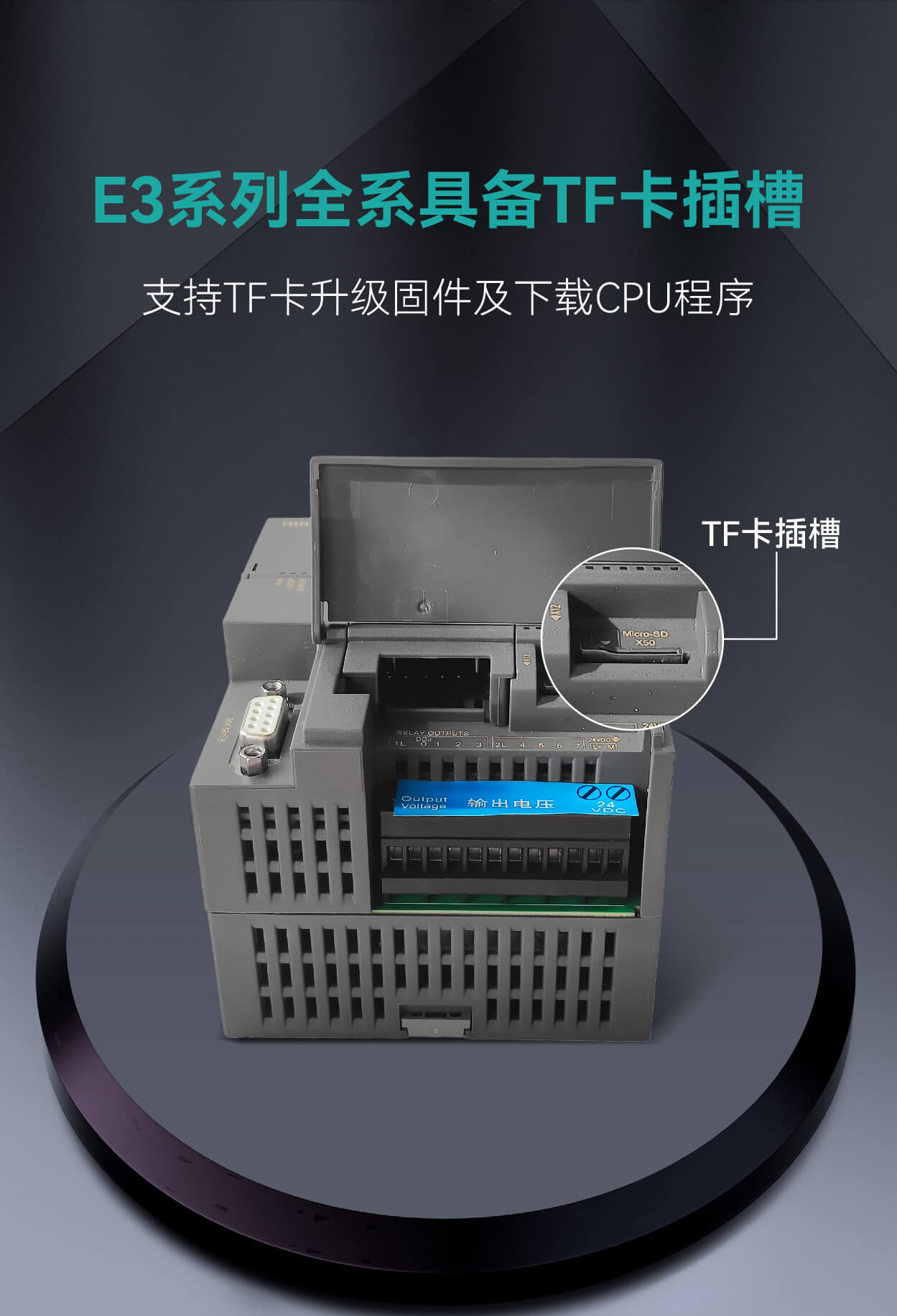 國產PLC