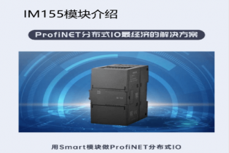 匯辰IM155 Profinet分布式IO解決方案在凈水廠的排泥水處理項(xiàng)目中的應(yīng)用
