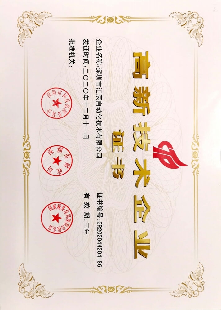 國家高新技術(shù)企業(yè)