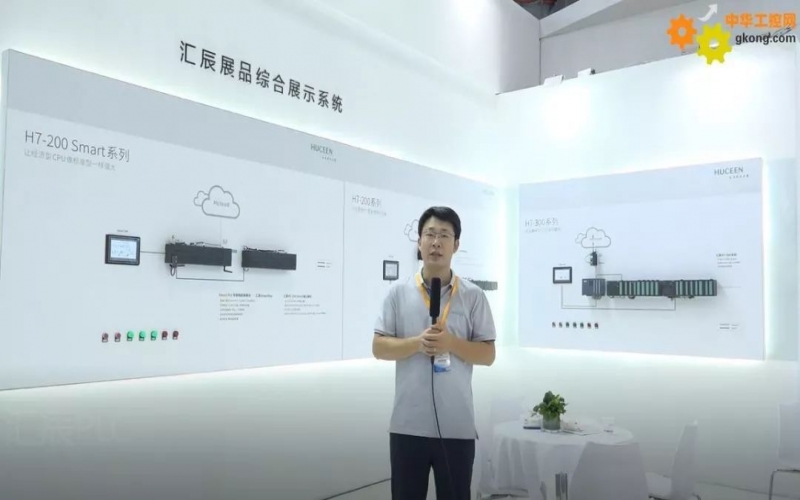 上海工博會-匯辰自動化：物聯之下，控制如此簡單！