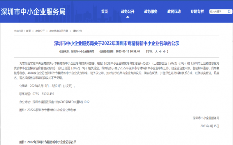 喜訊！匯辰自動(dòng)化獲評(píng)深圳市“專(zhuān)精特新”企業(yè)?。?！