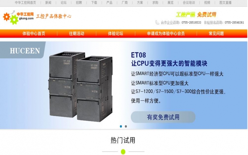 【匯辰動(dòng)態(tài)】讓CPU變得更強(qiáng)大的模塊ET08正在進(jìn)行免費(fèi)試用活動(dòng)