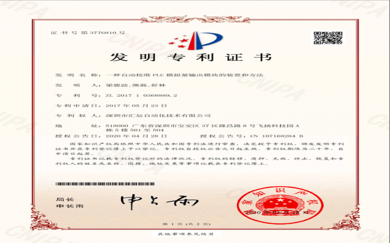 【匯辰新聞】HUCEEN匯辰自動(dòng)化新增一項(xiàng)發(fā)明專利